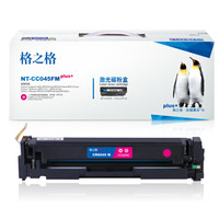 格之格GRG-045硒鼓红色NT-CC045FMplus+适用佳能MF634Cdw LBP612Cdw 611Cn P613Cdw打印机硒鼓