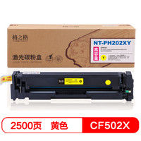 格之格CF502X黄色硒鼓202超大容量适用惠普M254dw M254nw M281FDN M280NW打印机粉盒