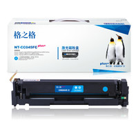 格之格GRG-045硒鼓青色NT-CC045FCplus+适用佳能MF634Cdw LBP612Cdw 611Cn P613Cdw打印机硒鼓