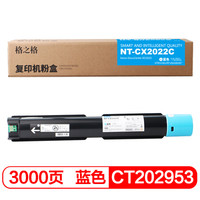 格之格CT202953墨盒大容量 适用于施乐SC2022打印机复印机耗材 青色墨粉筒粉盒