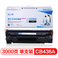 格之格 CB436A硒鼓适用HP P1505 P1505n M1120 M1522n M1522nf佳能LBP-3250惠普36A硒鼓 plus+版
