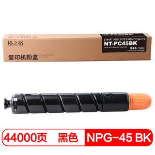 格之格NPG-45粉筒 黑色粉盒 适用佳能AC5045i 5051 5250 5255复印机耗材