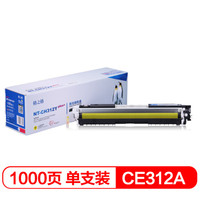格之格CE312A硒鼓NT-CH312FYplus+黄色适用惠普175 1025nw 275 Canon 7010C 7018C[TB 送货到桌]
