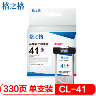 格之格CL-41彩色墨盒适用佳能FAX-JX200 JX201 JX210P JX300 JX500 JX510P MP140 CL-41打印机