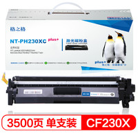 格之格CF230X硒鼓NT-PH230XCplus+适用惠普M203dw M227系列打印机 [TB 送货到桌]