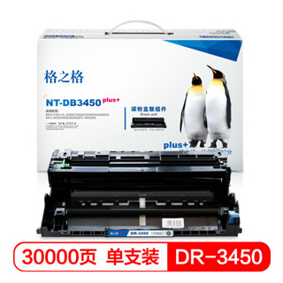 格之格DR-3450鼓组件NT-DB3450plus+适用兄弟HL-5580D 5585D 5590DN 5595DN 8530DN 8535DN打印机硒鼓