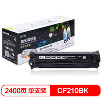 格之格CF210A硒鼓CH210XBK商专版适用惠普M251n M276n M276nw 佳能LBP7110Cw LBP7100Cn MF628Cw 等黑色粉盒