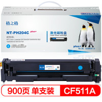 格之格 CF510A 碳粉盒NT-PH204Cplus+蓝色适用惠普154NW M180 系列打印机 [TB 送货到桌]