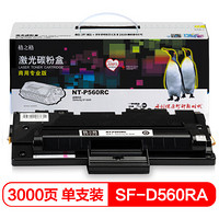 格之格P560RC商专版硒鼓适用三星SF-D560RA SF-560R打印机硒鼓