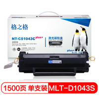 格之格 MLT-D1043S硒鼓适用ML-1666 1676 1861 SCX-3201 3202 3206 3218打印机耗材 plus+版