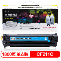 格之格CF211A硒鼓CH211C商专版适用惠普M251n M276n M276nw 佳能LBP7110Cw LBP7100Cn MF628Cw 等青色粉盒