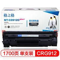 格之格 CRG-912硒鼓适用佳能LPB-3018 3108 3050 3100 3150 3010打印机粉盒 plus+版