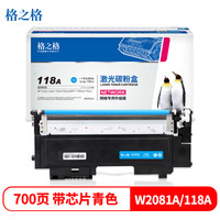 G&G 格之格 150nw硒鼓适用惠普178nw 118a硒鼓 179fnw 150a w2080a硒鼓 178nw粉盒青色带芯片