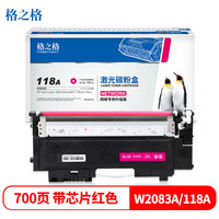 格之格118a硒鼓适用惠普178nw硒鼓 179fnw 150nw 150a w2080a硒鼓粉盒红色带芯片