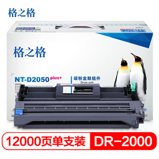 格之格 DR-2050硒鼓组件D2050plus+适用兄弟HL-2040 2045 2070 2460 DCP-7020 7010 7025打印机硒鼓 不含粉盒