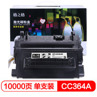 格之格CC364A硒鼓NT-C0364C商专版适用惠普P4014n P4015n P4015x P4015tn P4515n P4515tn P4515x打印机硒鼓