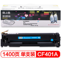 格之格202A CF500A硒鼓PNH202C商专版适用惠普M254DW M254NW M281FDN M281FDW M280NW打印机青色CF501A粉盒