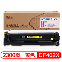 格之格CF402X黄色硒鼓201超大容量适用惠普M252 252N 252DN 252DW M277n M277DW打印机粉盒