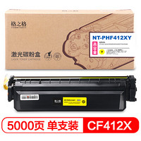 格之格CF412X黄色硒鼓超大容量适用惠普M452DW M452DN M477FDW M477DN打印机粉盒