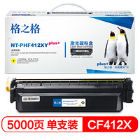 格之格CF412X硒鼓黄色NT-PHF412XYplus+适用惠普M452DW M452DN M452NW M477FDW打印机硒鼓