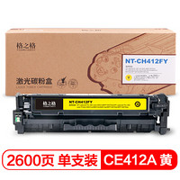 格之格CE412A黄色硒鼓NT-CH412FYmps超大容量适用惠普M351a M375nw 400 M451nw M451dn打印机粉盒