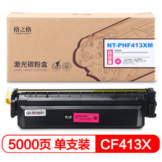 格之格CF413X红色硒鼓超大容量适用惠普M452DW M452DN M477FDW M477DN打印机粉盒