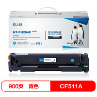 格之格204A硒鼓PH204Cplus+适用惠普HP M154A M154NW M180 180N M181 M181FW打印机青色粉盒hp CF511A