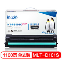 格之格 MLT-D101S硒鼓适用ML-2161 2162G ML-2166W SCX-3401 3406W 3401FH打印机粉盒 plus+版