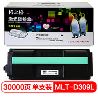 格之格MLT-D309L大容量粉盒NT-CS309XC商专版适用三星 ML-5510ND ML-6510ND 打印机硒鼓