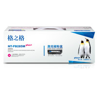 格之格TN-285M硒鼓红色NT-PB285Mplus+适用兄弟3170CDW 3150CDN 9020CDN 9140CDN 打印机硒鼓