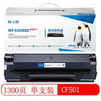 格之格CF510A硒鼓NT-CY202FMplus+红色适用惠普M254dw M281FDN M280NW[TB 送货到桌]
