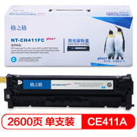 格之格 CE411A 碳粉盒NT-CH411FCplus+兰色适用惠普300 351 375 400 451 475[TB 送货到桌]