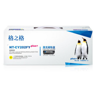 格之格 CF503 碳粉盒NT-CY202FYplus+黄色适用惠普M254dw M281FDN M280NW[TB 送货到桌]