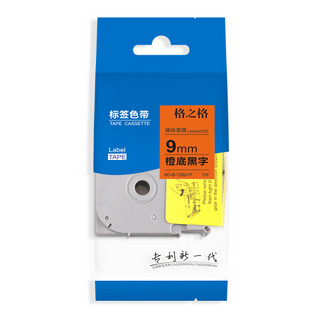 格之格标签色带适用兄弟标签机色带 9mm*5米 TZe -B21 橙底黑字标签打印机色带