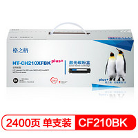 格之格CF210A硒鼓NT-CH210XFBKplus+适用惠普5200 Canon 3500 3900 3910 3930 3950 3970 3980[TB 送货到桌]