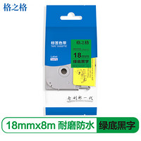 格之格标签色带适用兄弟标签机色带 18mm*8米 Tze-741 绿底黑字标签打印机色带