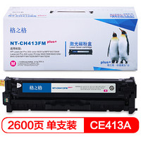 格之格CF500硒鼓NT-CHF413FMplus+红色适用惠普M452DW DN NW M477FDW DN NW[TB 送货到桌]