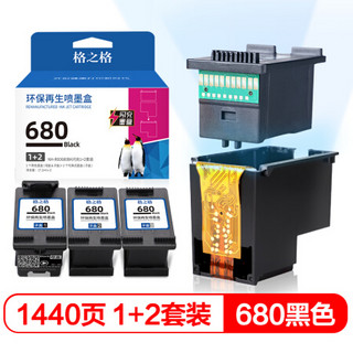 G&G 格之格 NH-R00680BK 680闪充墨盒 1+2黑色套装