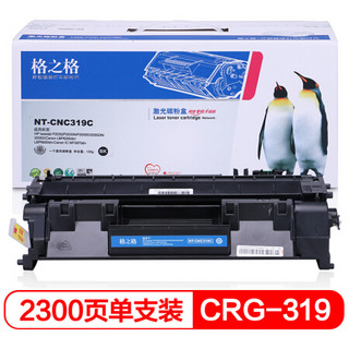 格之格CRG-319硒鼓NT-CNC319C适用佳能LBP6300dn 6650dn MF5870dn惠普P2035 P2035N P2055D打印机墨粉盒