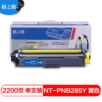 格之格 TN-285Y黄色粉盒适用兄弟3150cdn打印机 3170CDW 3150CDN 9020CDN 9140CDN 9340CDW 3150cdn硒鼓