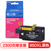 G&G 格之格 950XL墨盒 NH-00950XLBK 适用hp951XL 251dw 8600 8610 8100 8620打印机耗材 黑色