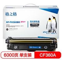 格之格CF360A硒鼓NT-PH360BKplus+适用惠普M553N M553DN M553X M577C M577Z M577F M577DN打印机硒鼓