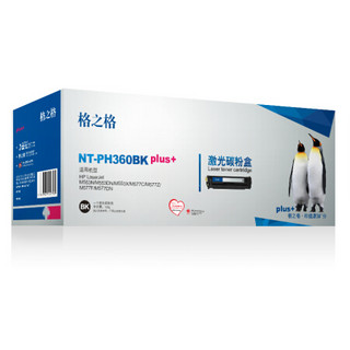 格之格CF360A硒鼓NT-PH360BKplus+适用惠普M553N M553DN M553X M577C M577Z M577F M577DN打印机硒鼓