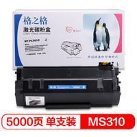 格之格 适用利盟MS310d MS310dn MS410d MS510dn MS610dn MS312dn MS415dn打印机粉盒NT-PL501C硒鼓