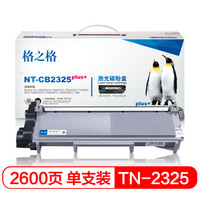 格之格TN-2325墨粉盒适用兄弟7180DN 7080d 7380 2560DN 2260d 7080 MFC-7480D 打印机粉盒