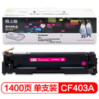 格之格202A CF500A硒鼓PNH202M商专版适用惠普M254DW M254NW M281FDN M281FDW M280NW打印机红色CF503A粉盒