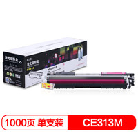 格之格 CE313A红色硒鼓CH313M商专版适用惠普CP1025 M175 M176 M177 M275MFP LBP 7010C 打印机CRG-329硒鼓