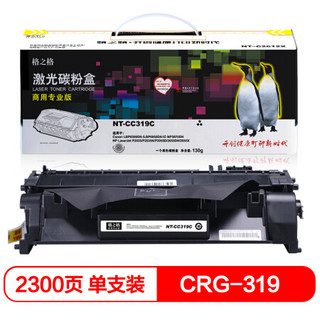 格之格CRG-319硒鼓CC319C商专版适用佳能6300dn 6650dn MF5870dn惠普P2035 P2035N P2055D打印机硒鼓