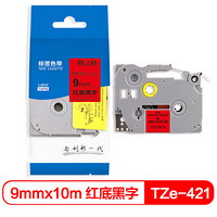 格之格 标签纸适用兄弟标签机色带 9mm*10m TZe-421 红底黑字 标签打印机色带