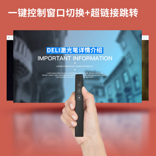 deli 得力 360度控制教师专用PPT充电款激光翻页笔 红光 黑色 2802L